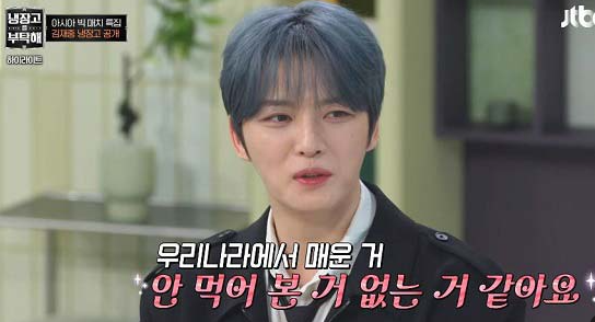김재중 매운맛 중독자 인증 입에서 화염방사 나올 듯한 식단